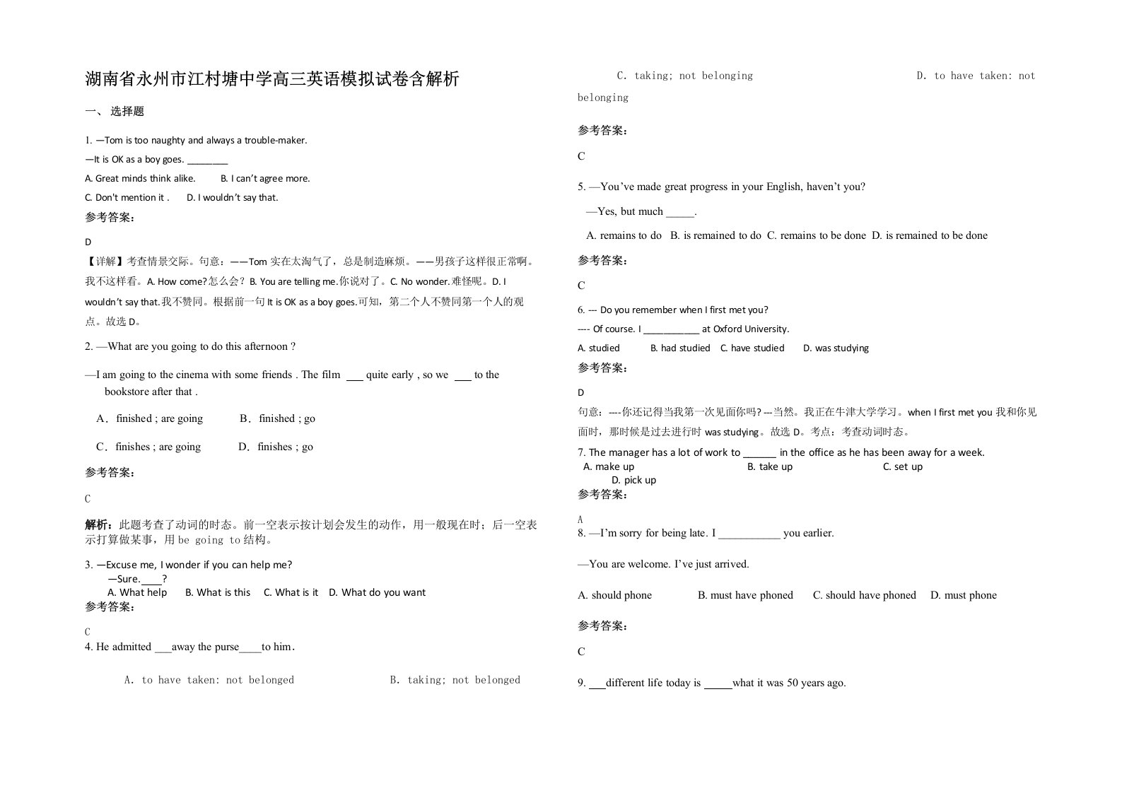 湖南省永州市江村塘中学高三英语模拟试卷含解析