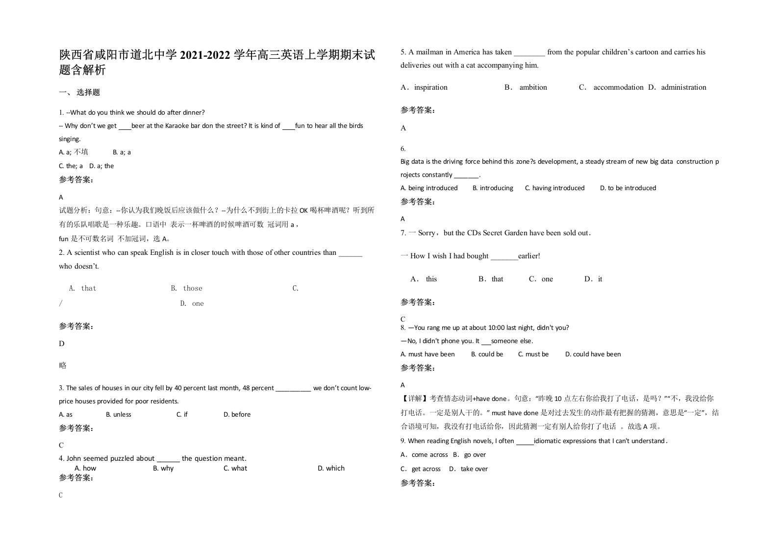 陕西省咸阳市道北中学2021-2022学年高三英语上学期期末试题含解析