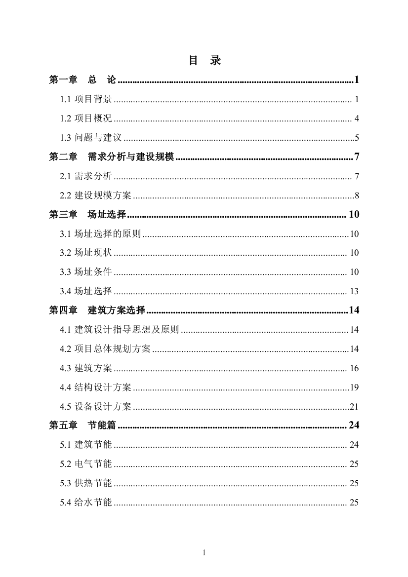 农六师新湖总场小学教学楼建设项目申请报告