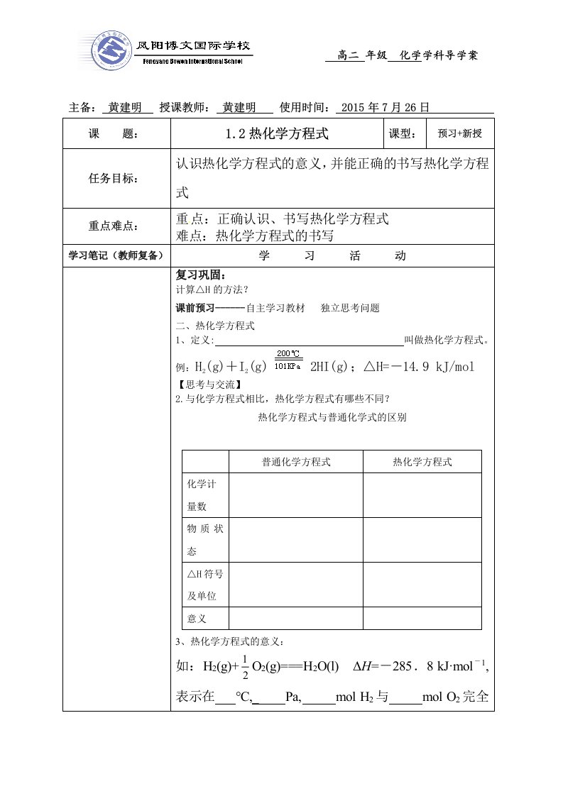 热化学方程式导学案