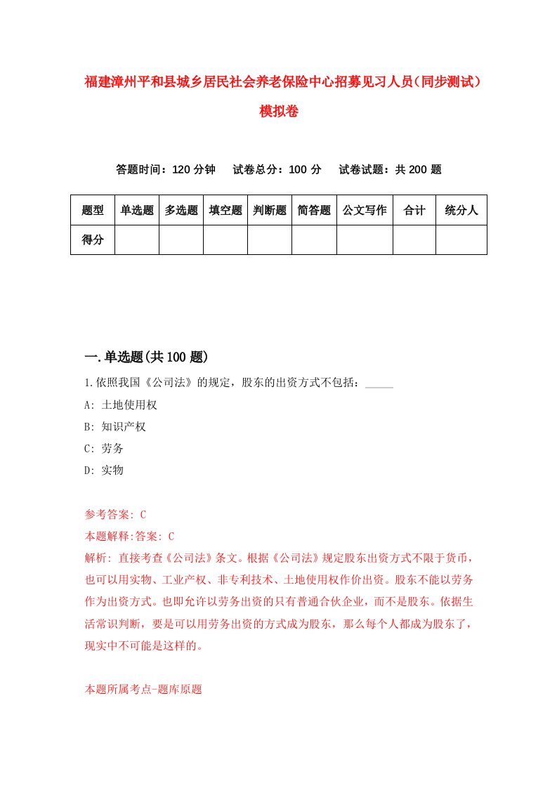 福建漳州平和县城乡居民社会养老保险中心招募见习人员同步测试模拟卷61