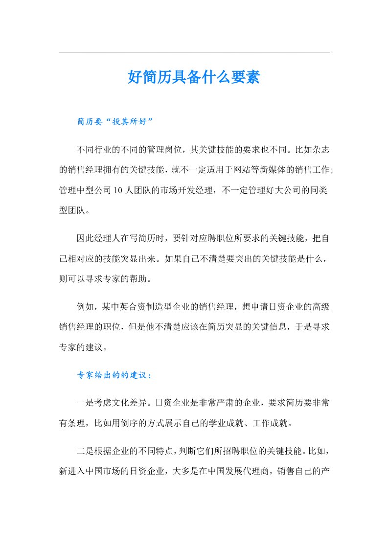 好简历具备什么要素