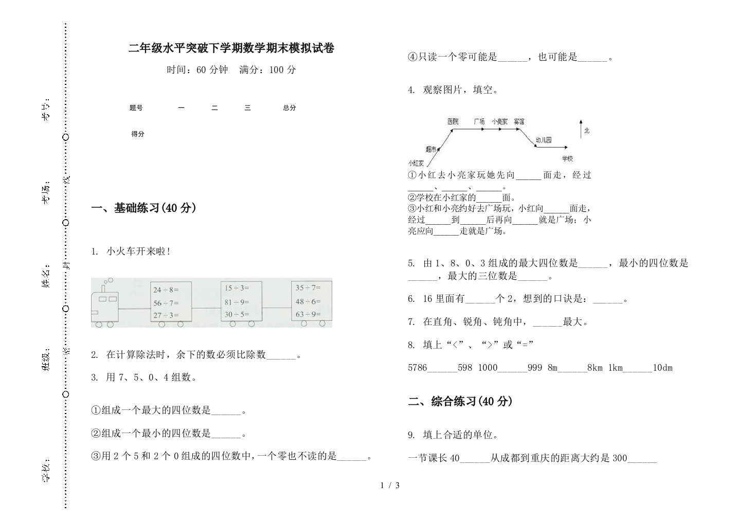 二年级水平突破下学期数学期末模拟试卷