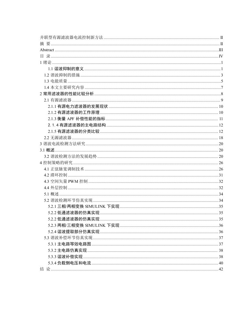 自动化专业、电力电子毕业论文