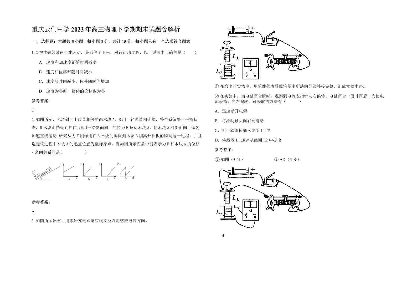 重庆云们中学2023年高三物理下学期期末试题含解析