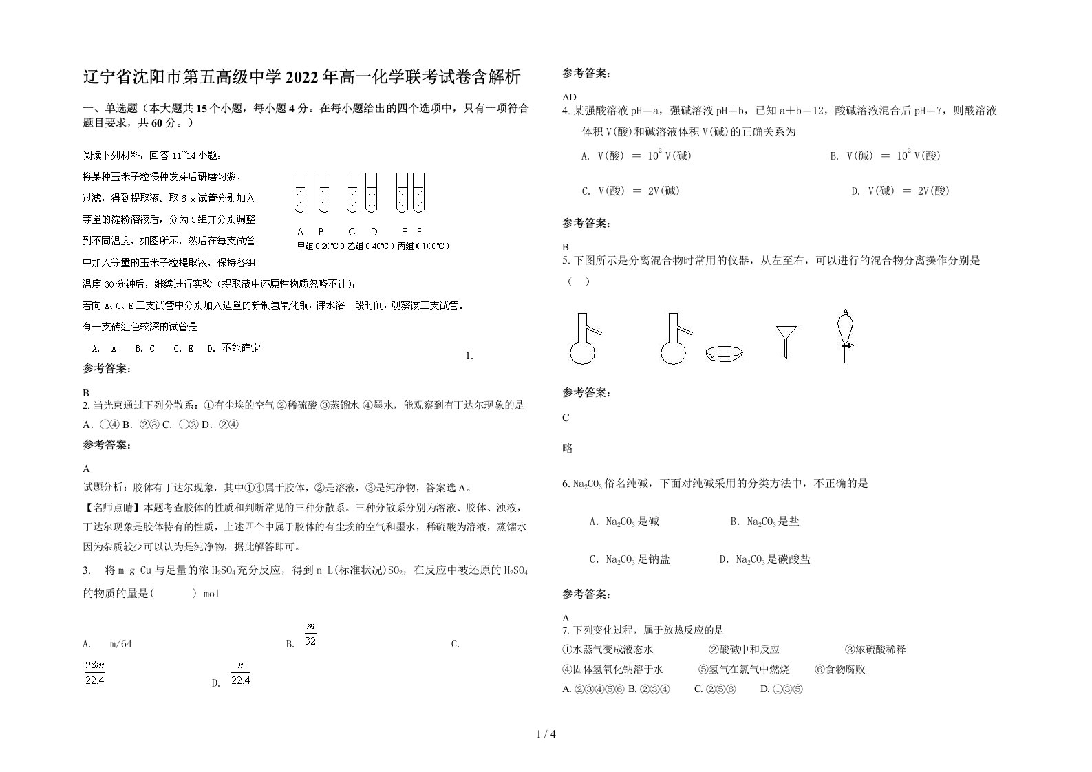 辽宁省沈阳市第五高级中学2022年高一化学联考试卷含解析