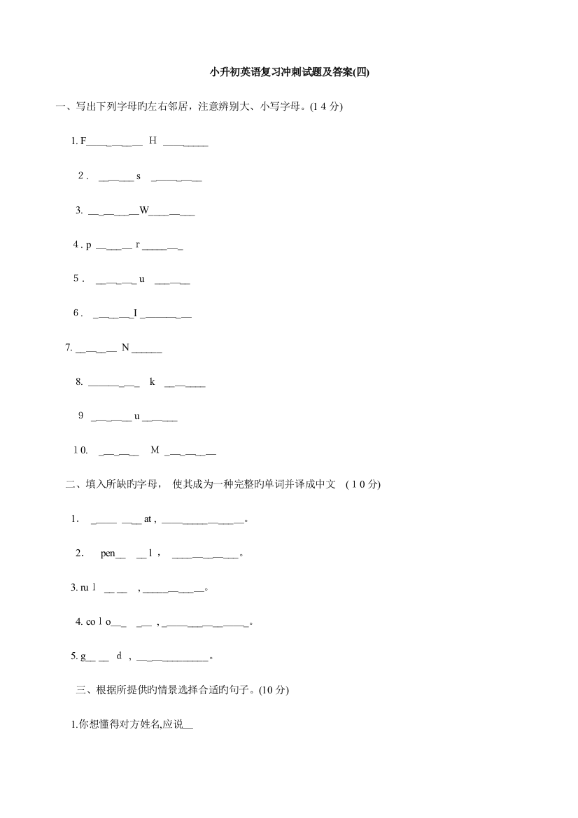 2023年小升初英语复习冲刺试题(四)