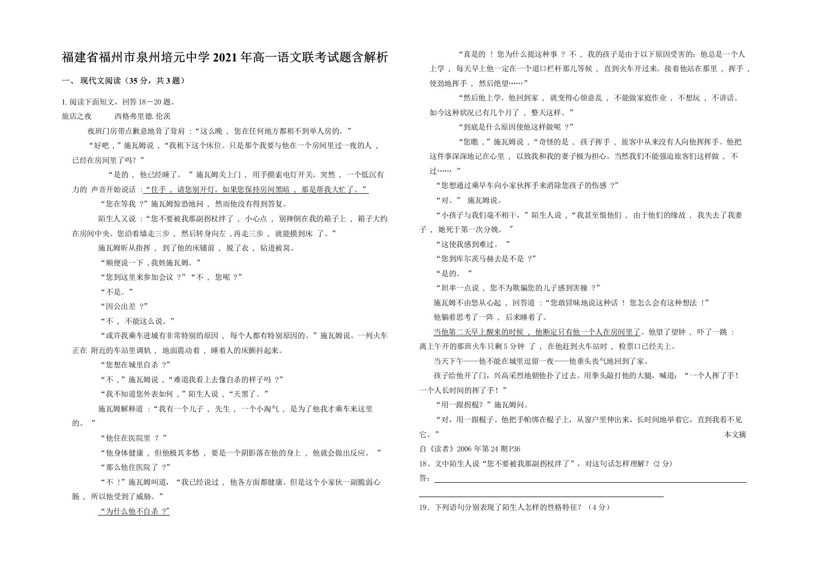 福建省福州市泉州培元中学2021年高一语文联考试题含解析