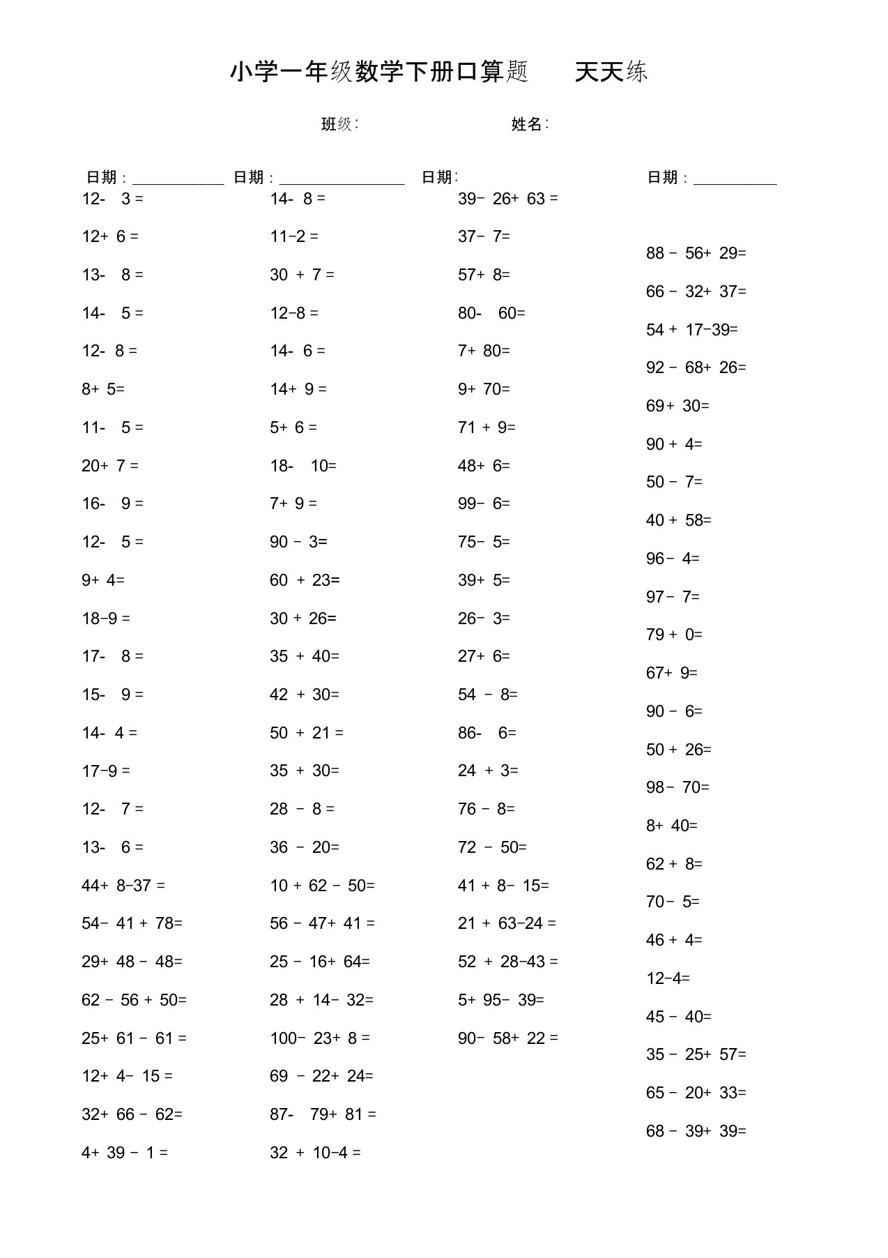 (完整word版)小学一年级数学下册口算天天练