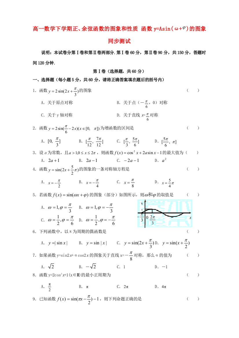 （小学中学试题）人教版高一数学下学期正、余弦函数的图象和性质