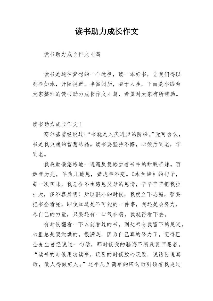 读书助力成长作文_1