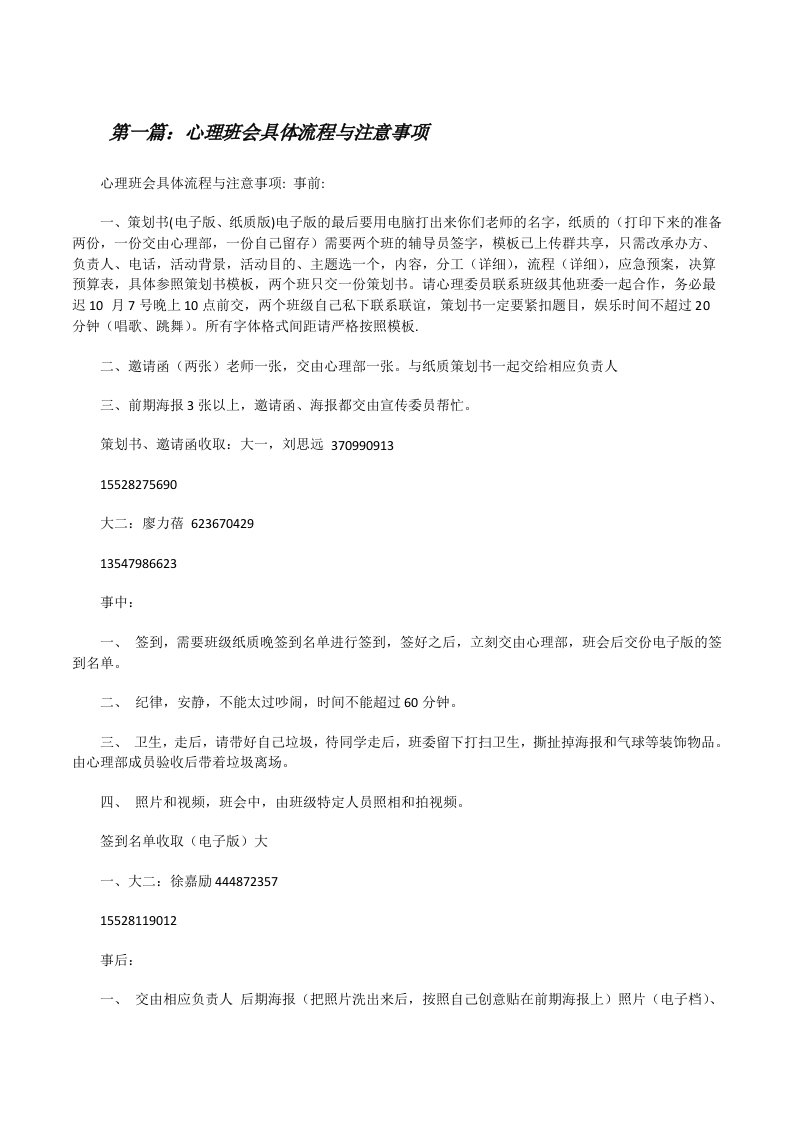 心理班会具体流程与注意事项[修改版]