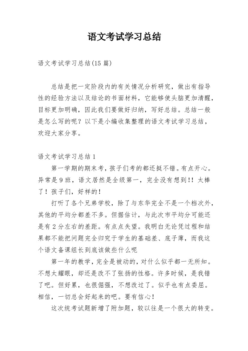 语文考试学习总结_7