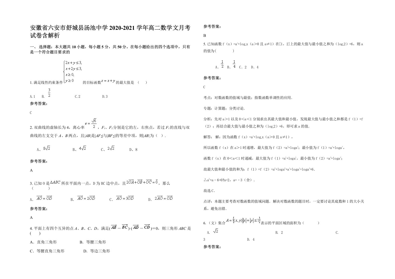 安徽省六安市舒城县汤池中学2020-2021学年高二数学文月考试卷含解析