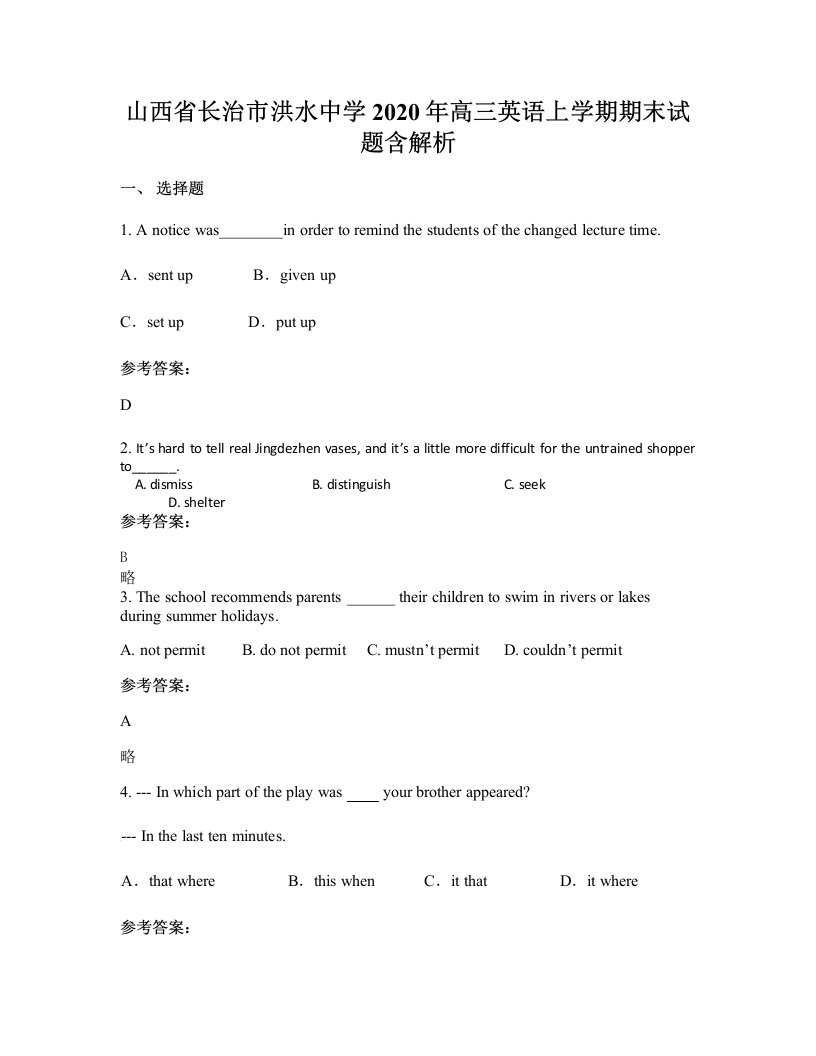 山西省长治市洪水中学2020年高三英语上学期期末试题含解析