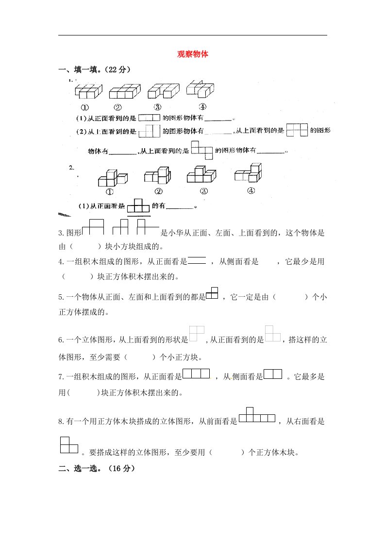 五年级下册数学单元测试观察物体人教新课标