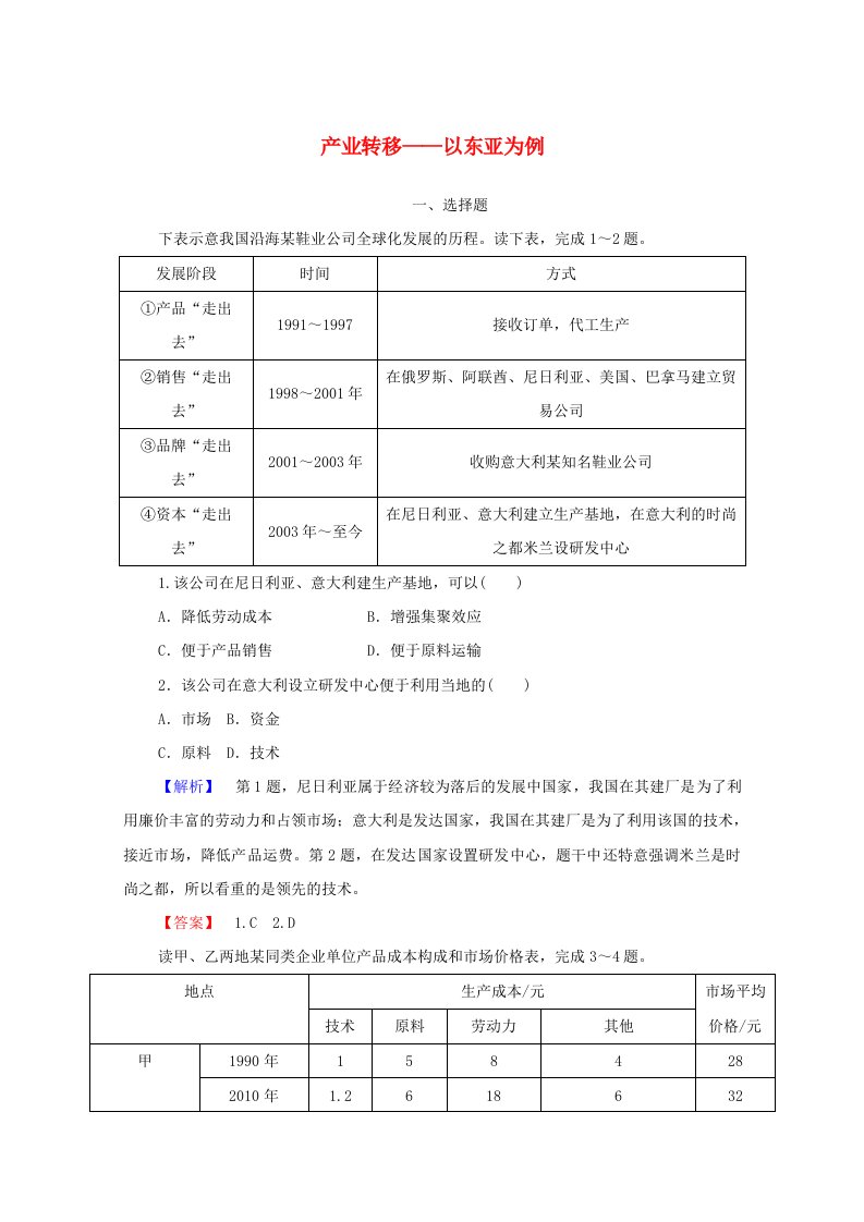 2021-2022学年高中地理第五章区域联系与区域协调发展第2节产业转移--以东亚为例3作业新人教版必修3