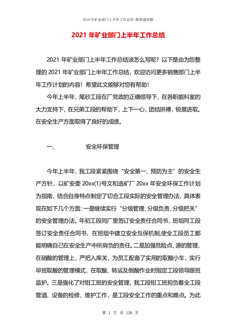 2021年矿业部门上半年工作总结