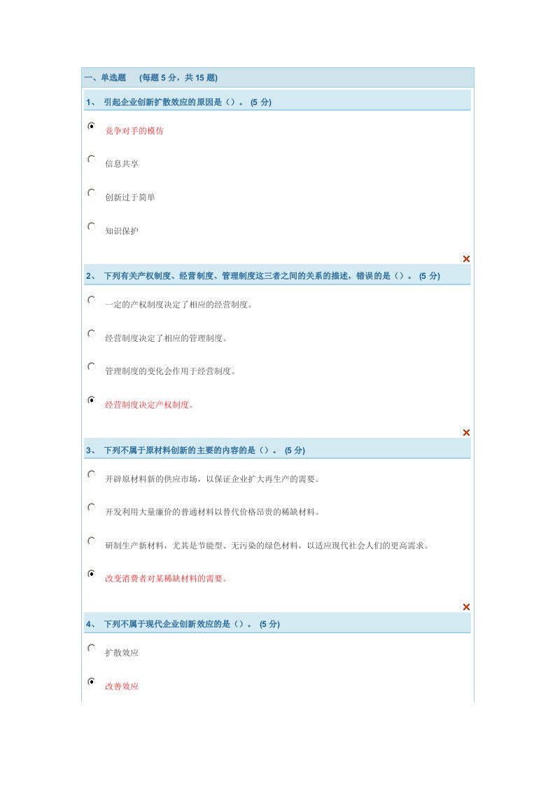 企业管理实务第八章答案