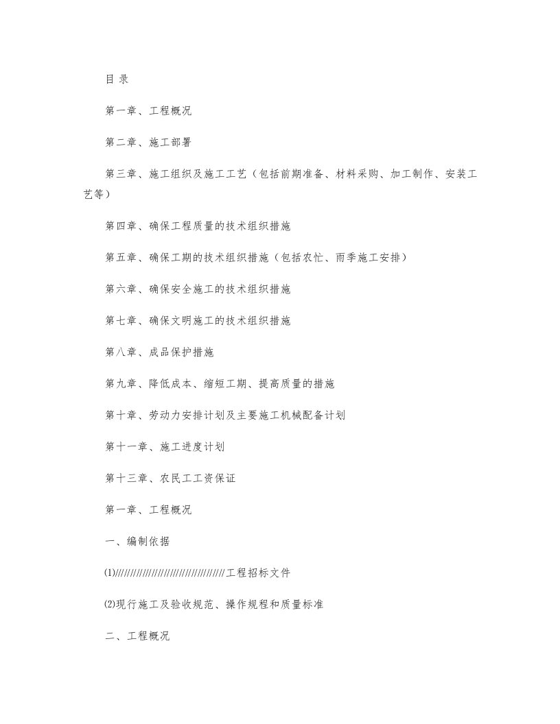 塑胶跑道球场学校操场改造施工组织设计施工方案