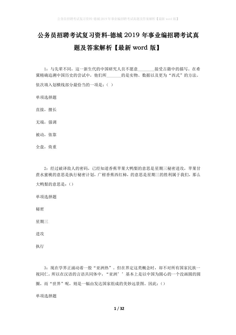 公务员招聘考试复习资料-德城2019年事业编招聘考试真题及答案解析最新word版