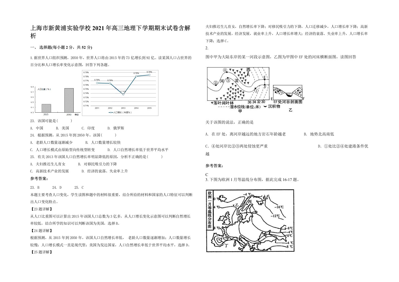 上海市新黄浦实验学校2021年高三地理下学期期末试卷含解析