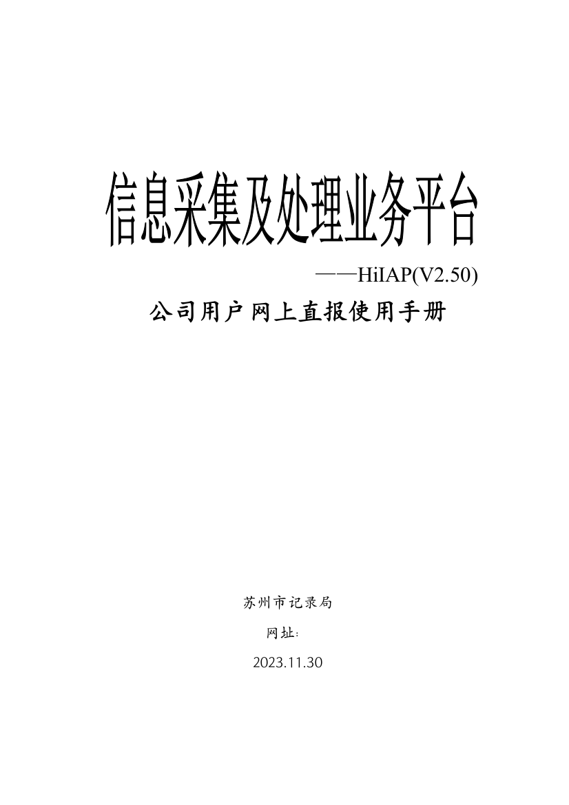 企业用户网上直报使用手册