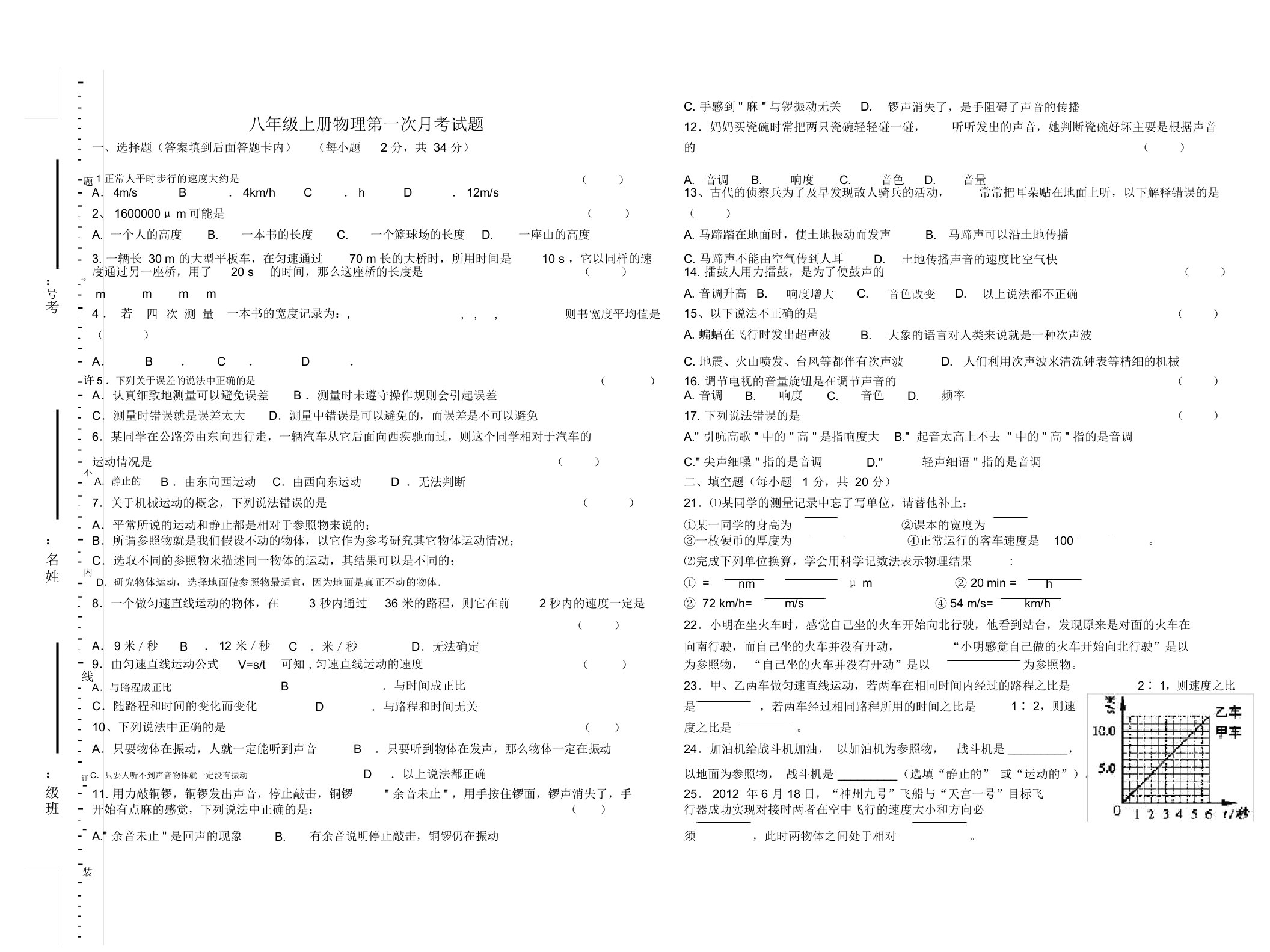 八年级上册物理第一次月考试题