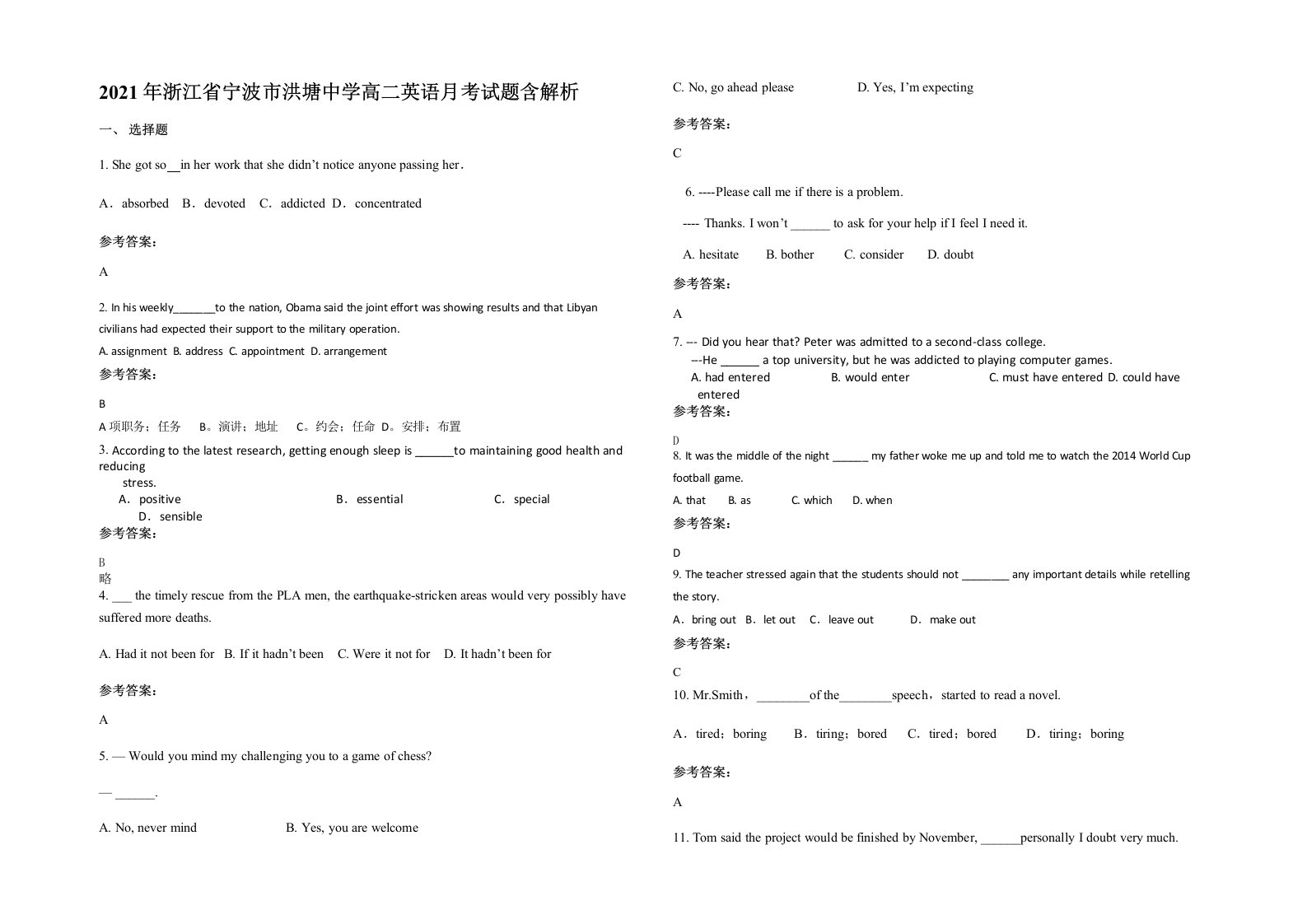 2021年浙江省宁波市洪塘中学高二英语月考试题含解析