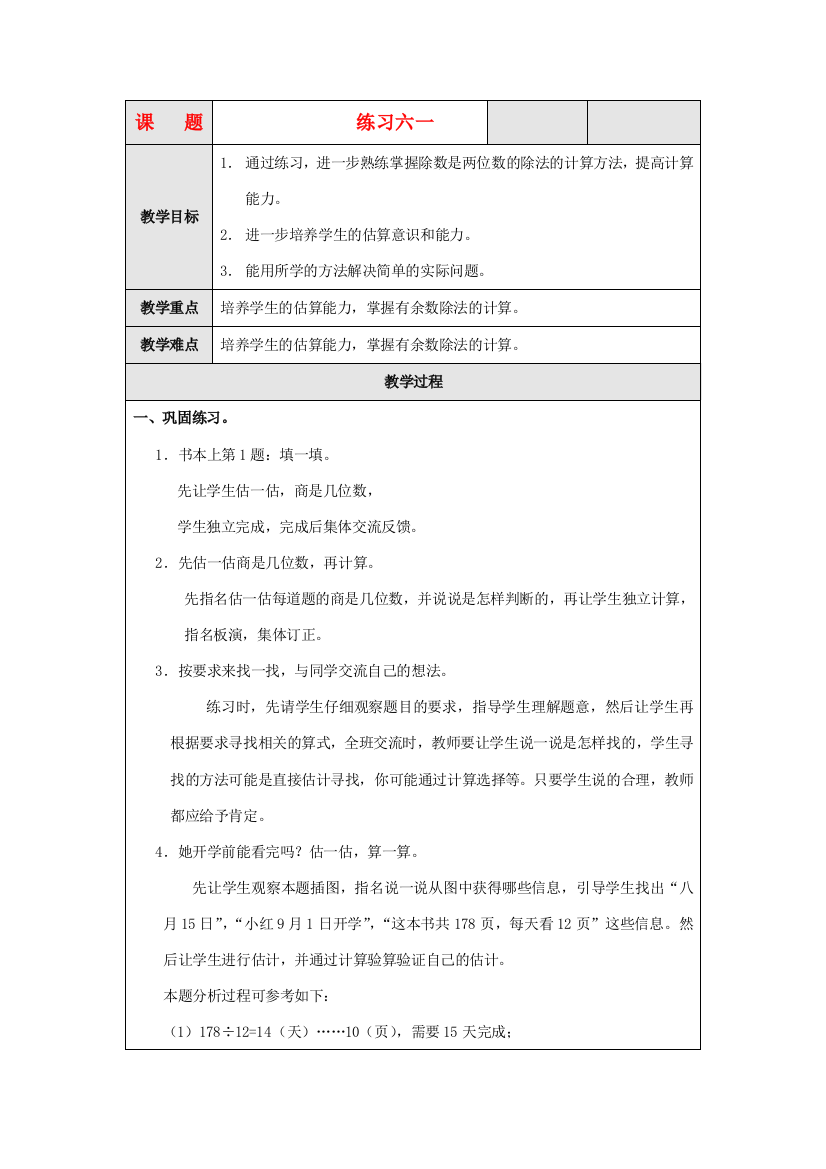 四年级数学上册