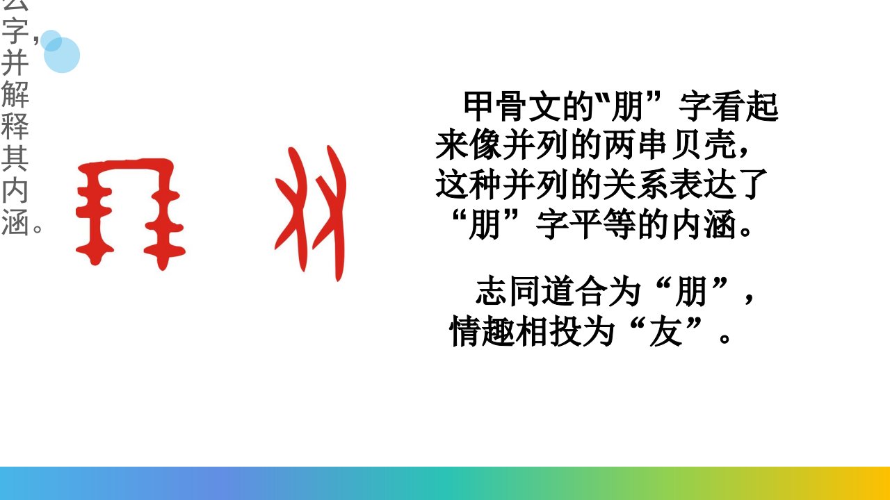 综合性学习有朋自远方来优质课件