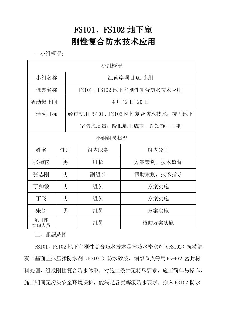 QC质量管理小组成果资料样稿