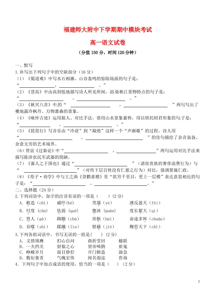 福建师大附中高一语文下学期期中试题（平行班）