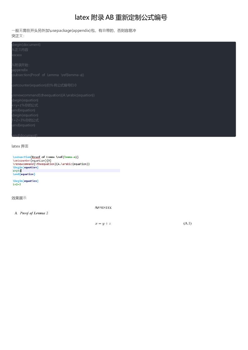 latex附录AB重新定制公式编号
