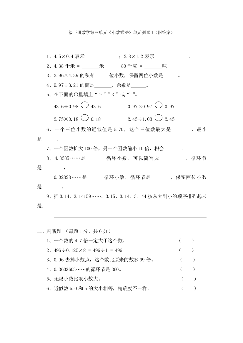 北师大版小学四年级下册数学第三单元小数乘法单元测试1附答案