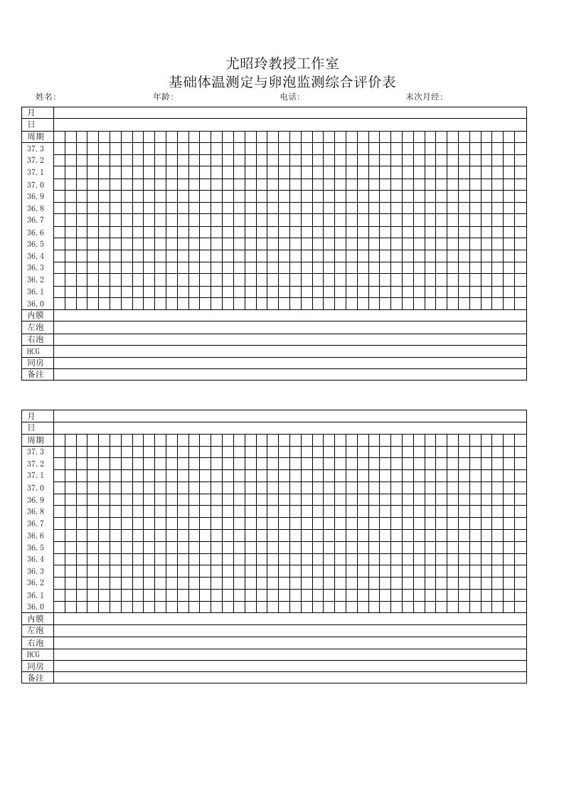 基础体温表空格