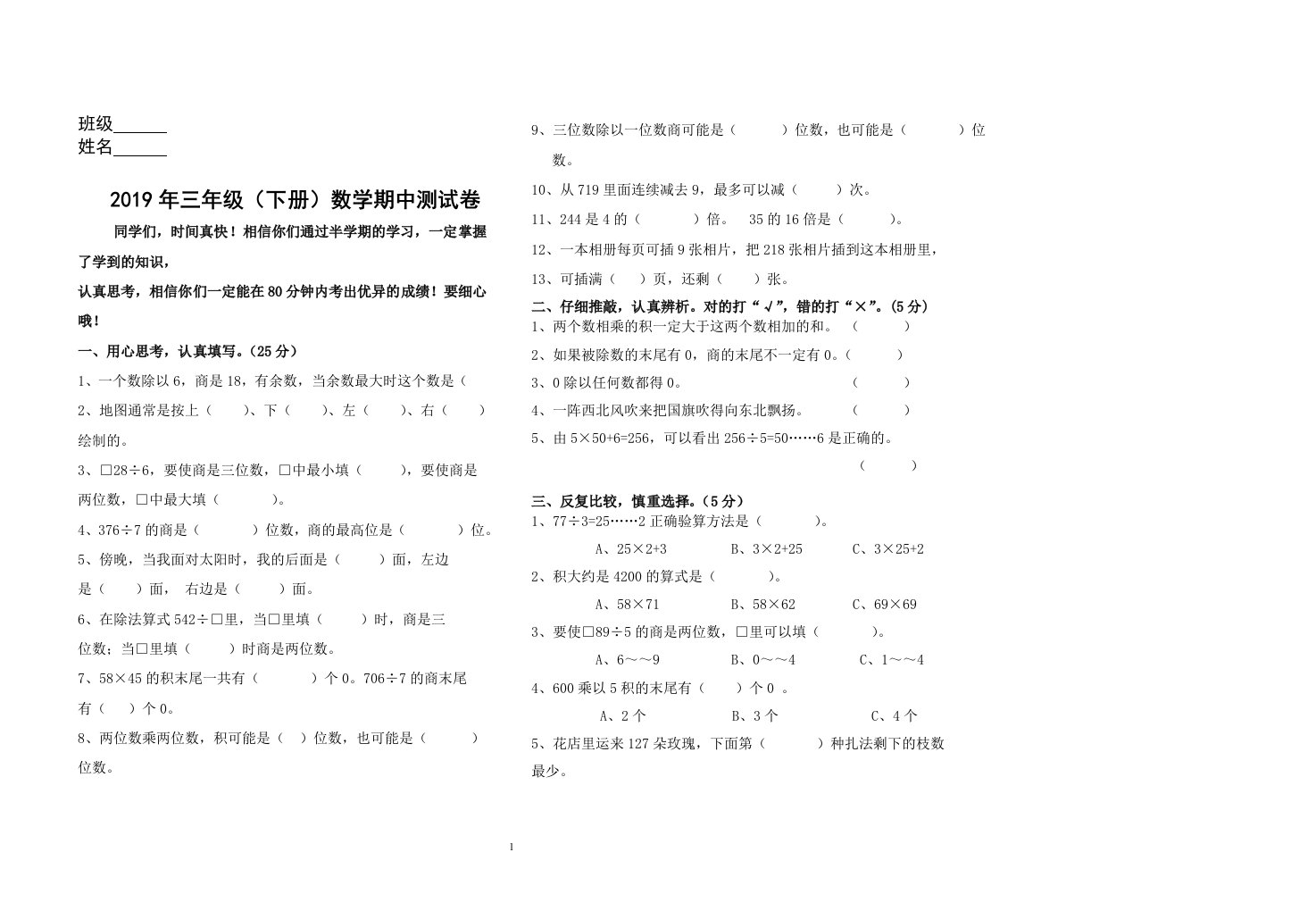 2020年人教版三年级下册数学期中测试卷五十八