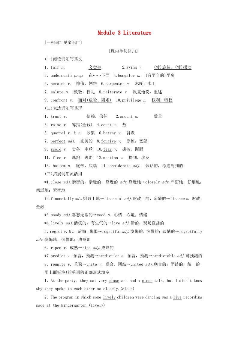 高考英语一轮复习Module3Literature讲义外研版