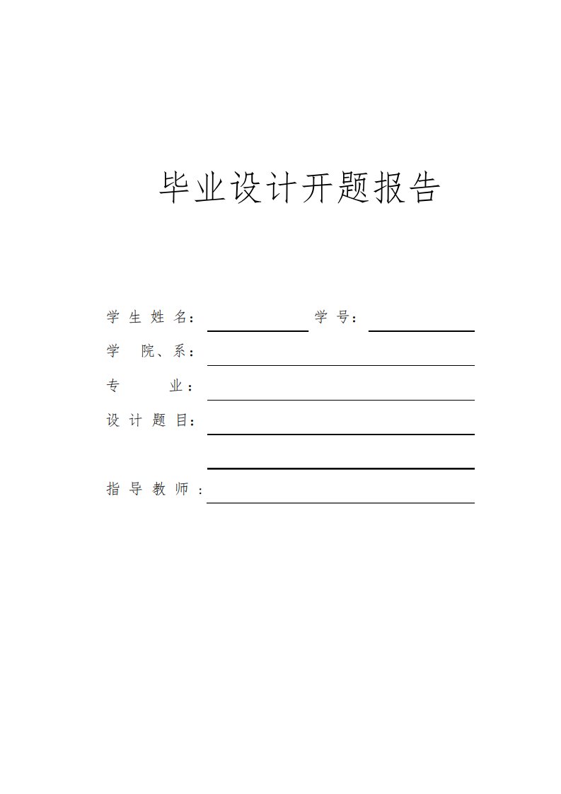 基于单片机的水温控制系统设计开题报告