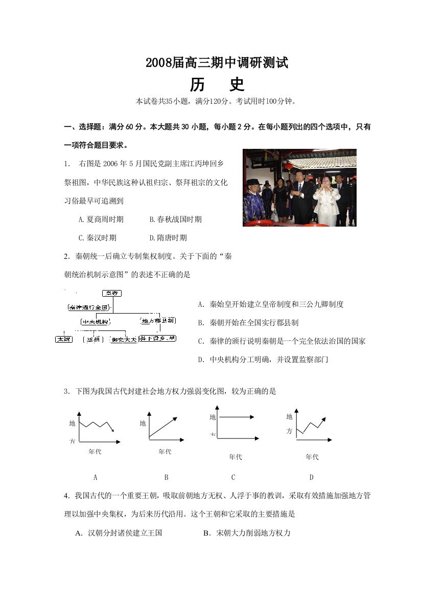 江苏省2008届如皋海安期中联考高三历史试卷