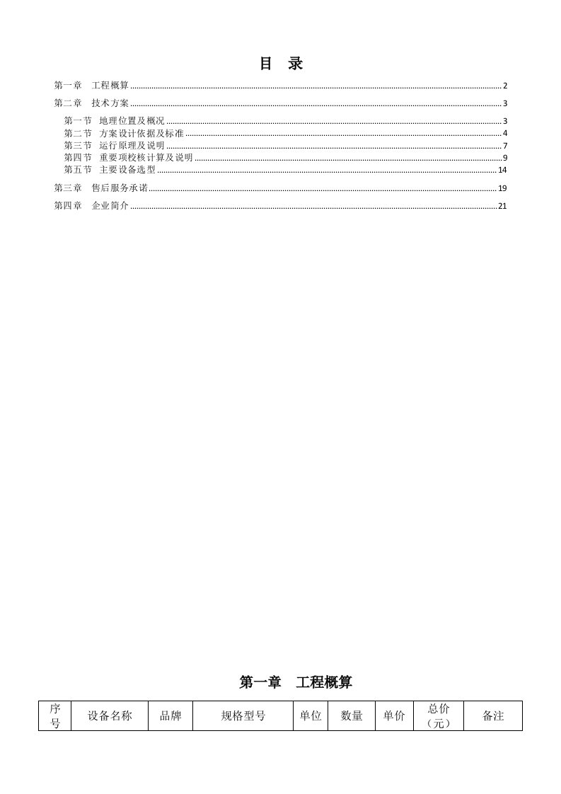 12吨太阳能热水工程专业方案书