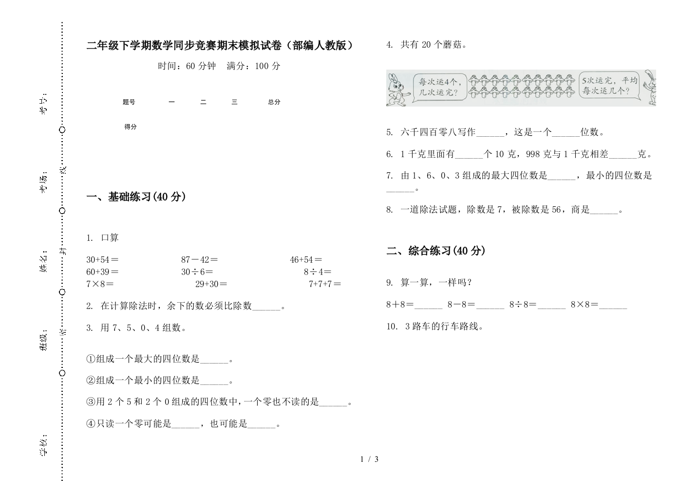 二年级下学期数学同步竞赛期末模拟试卷(部编人教版)