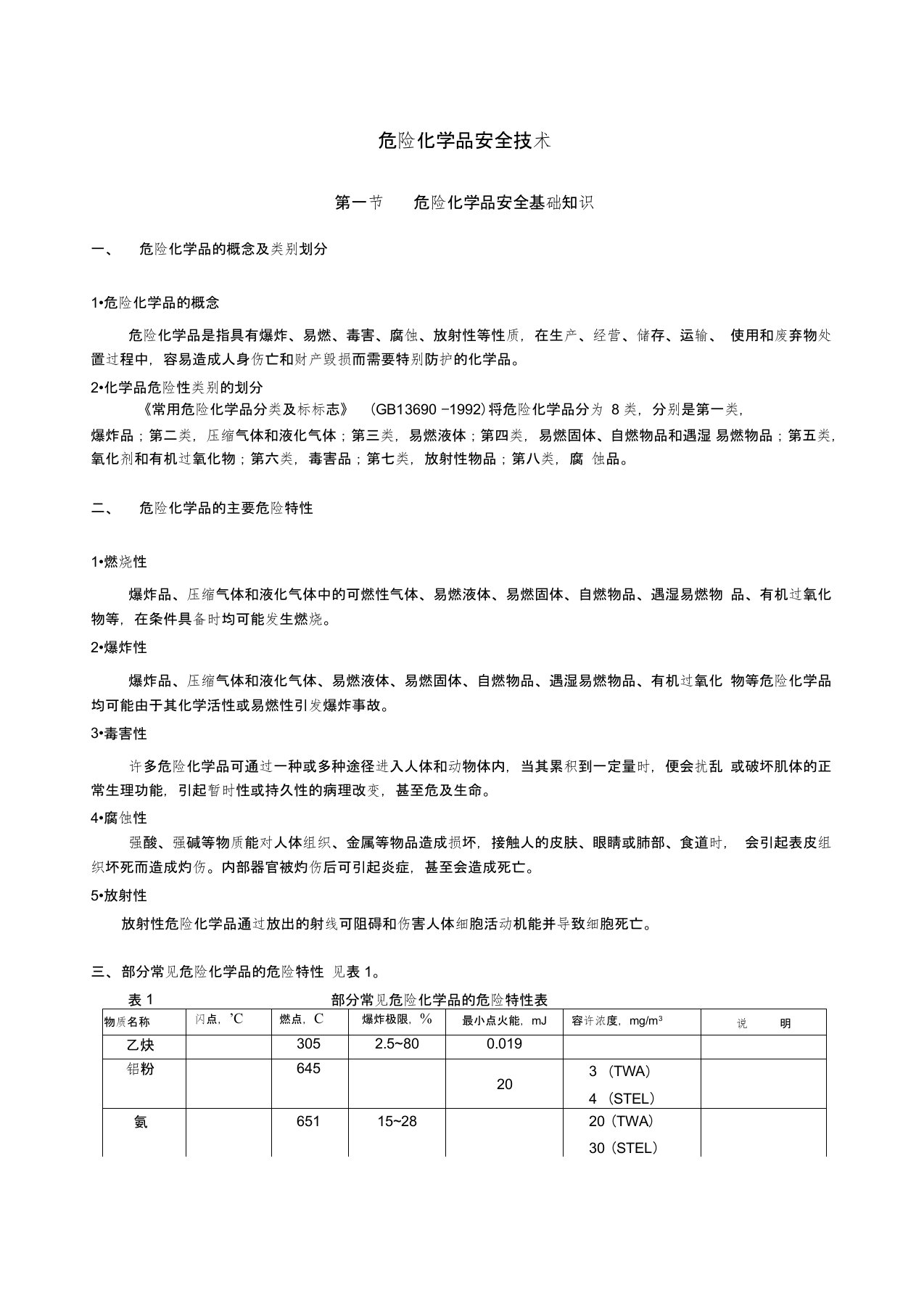 (安全生产)危化品安全技术