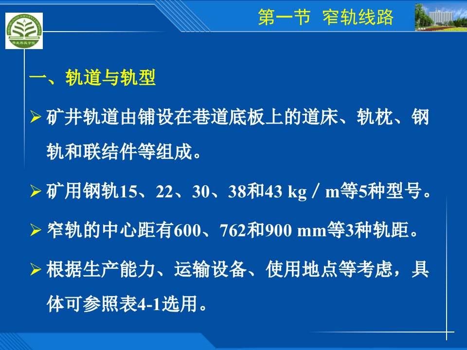 第4章井底车场设计ppt课件