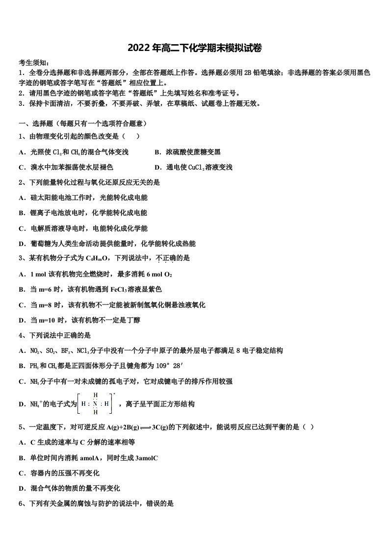 2021-2022学年河北省大名县一中高二化学第二学期期末达标测试试题含解析