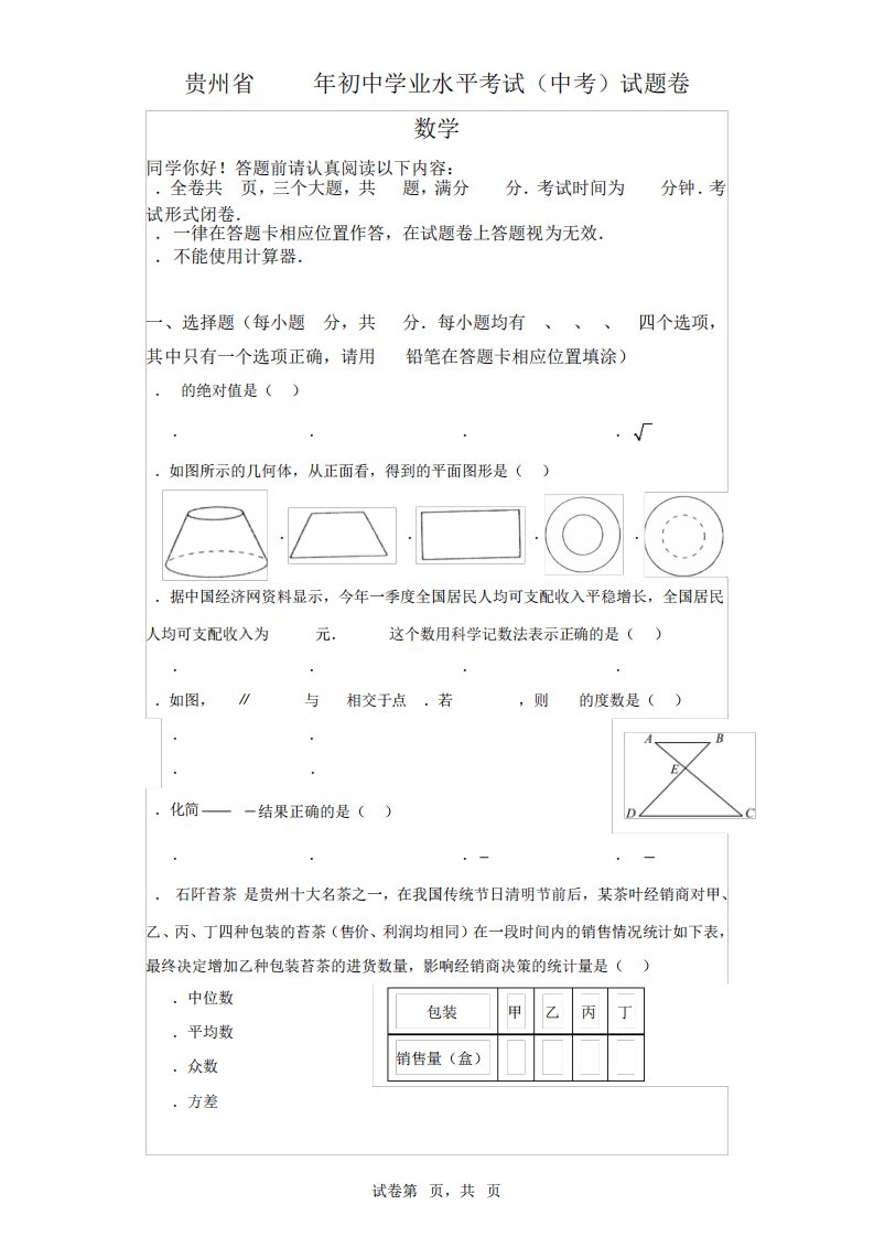 2023年贵州省中考数学真题(含答案与解析)