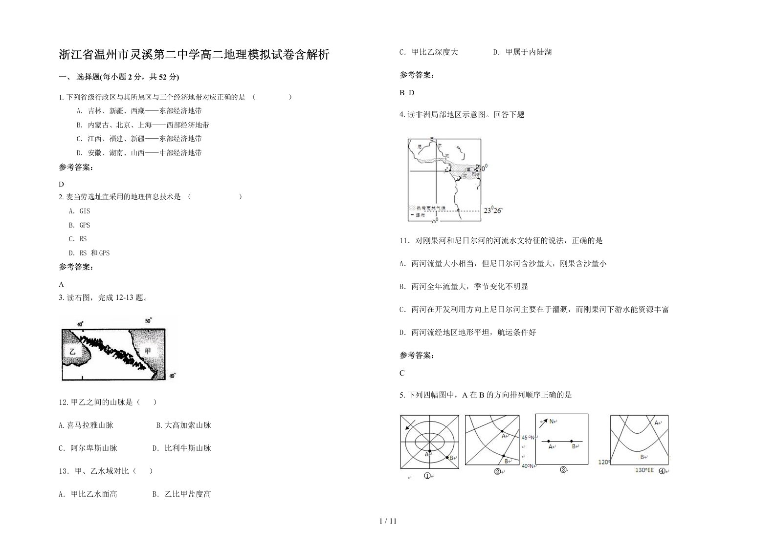 浙江省温州市灵溪第二中学高二地理模拟试卷含解析