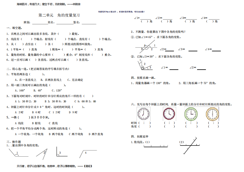 人教版数学四年级角的度量(练习题)