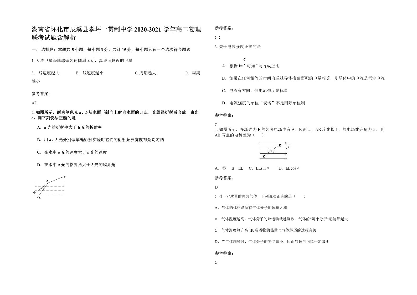 湖南省怀化市辰溪县孝坪一贯制中学2020-2021学年高二物理联考试题含解析