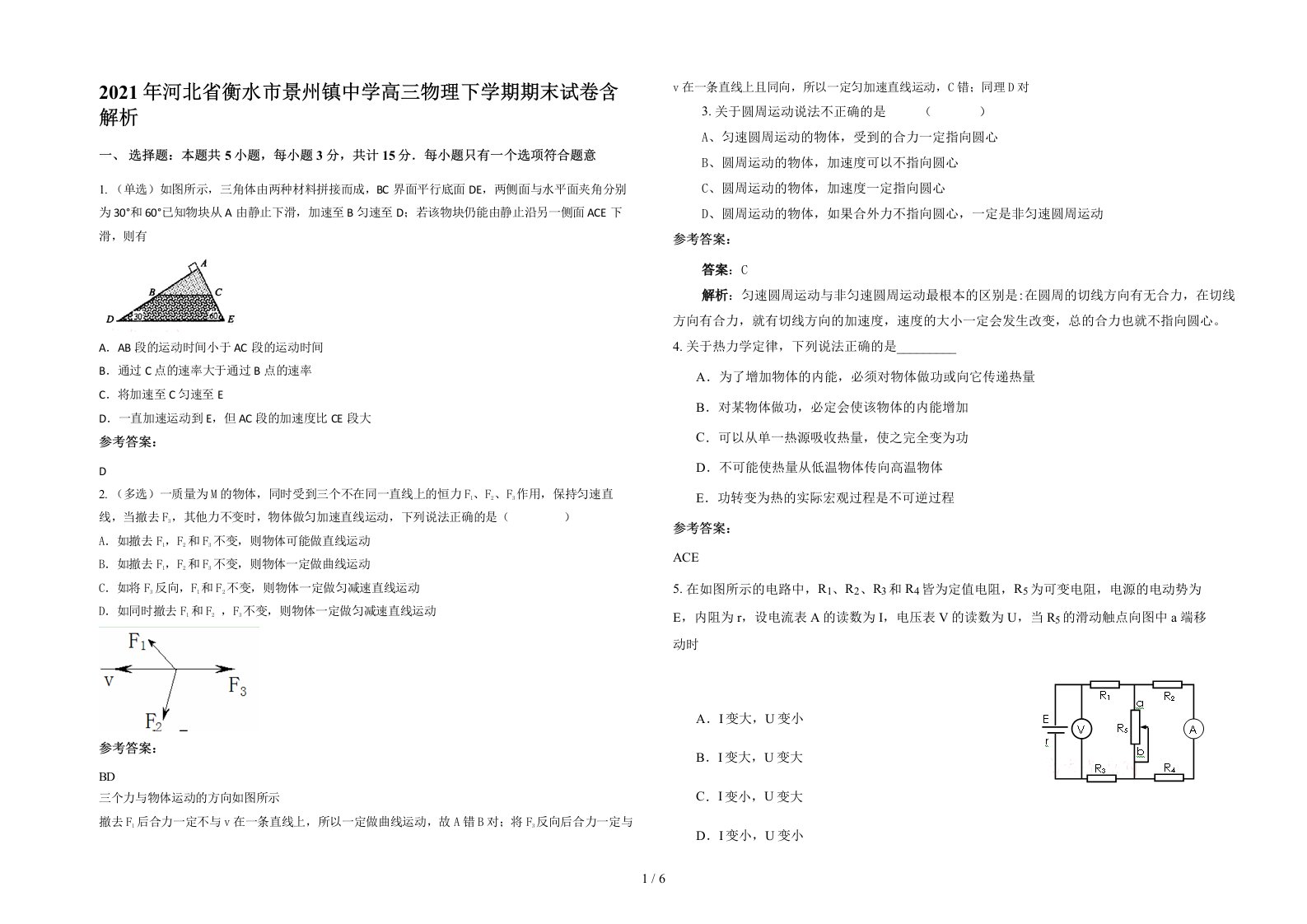 2021年河北省衡水市景州镇中学高三物理下学期期末试卷含解析